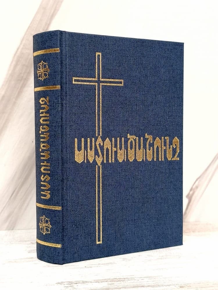 ARMENIAN BIBLE SMALL M43 - 3