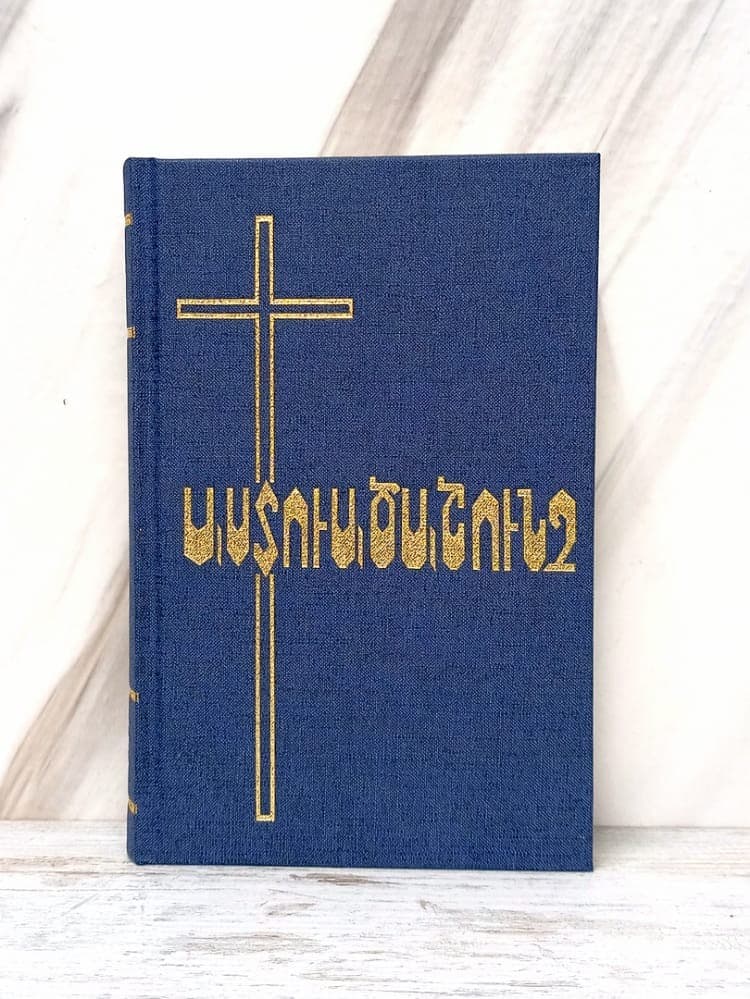 ARMENIAN BIBLE SMALL M43 - 1