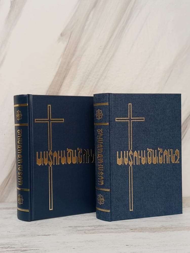 ARMENIAN BIBLE SMALL M43 - 2