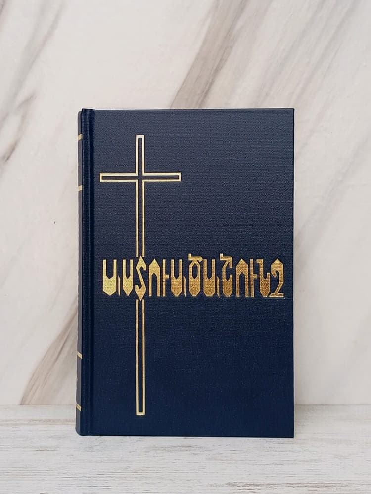 ARMENIAN BIBLE SMALL M43 - 4