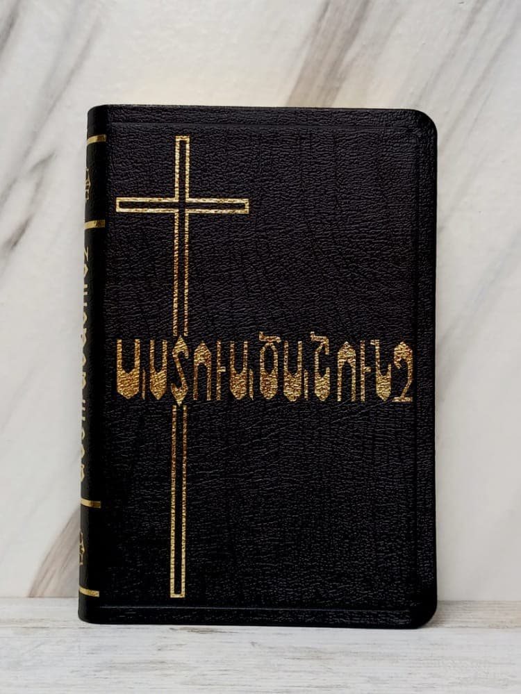 ARMENIAN BIBLE LEATHER MEDIUM GILT EDGED M47 - 1
