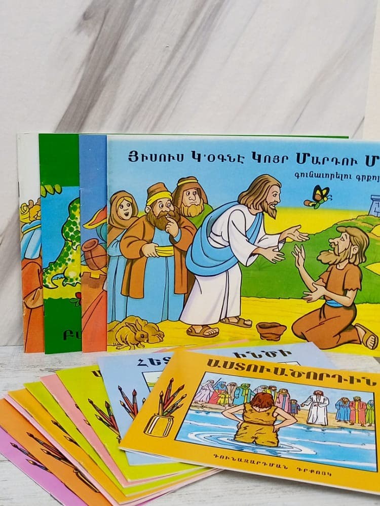 PACK OF 13 ARMENIAN COLORING BOOKS FOR KIDS  - 1