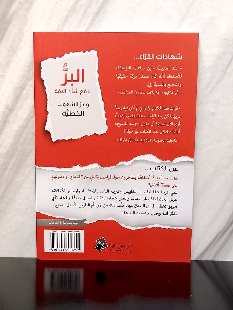 اين ضاعت النزاهة - 2
