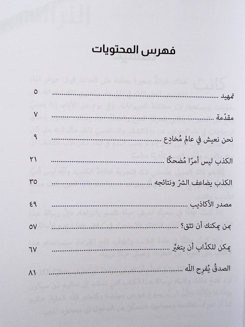 اين ضاعت النزاهة - 3