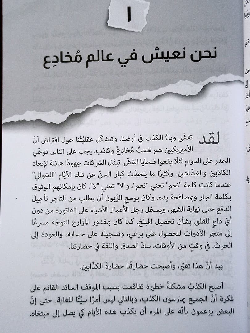 اين ضاعت النزاهة - 4