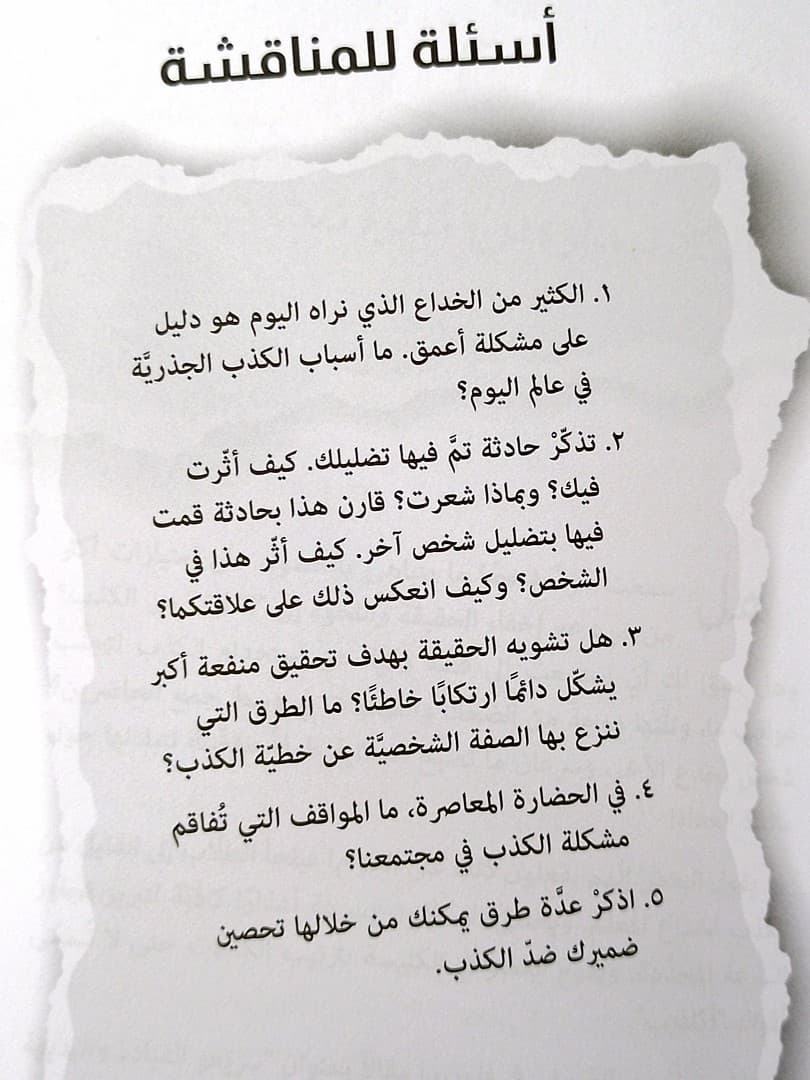 اين ضاعت النزاهة - 5