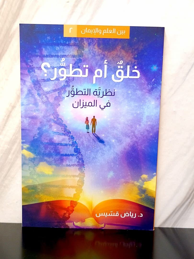 خلق ام تطور - 1
