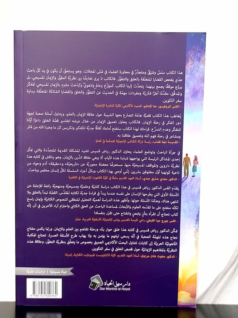خلق ام تطور - 2