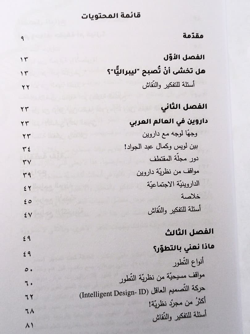 خلق ام تطور - 3