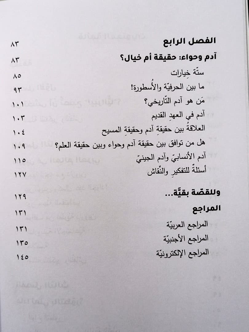 خلق ام تطور - 4