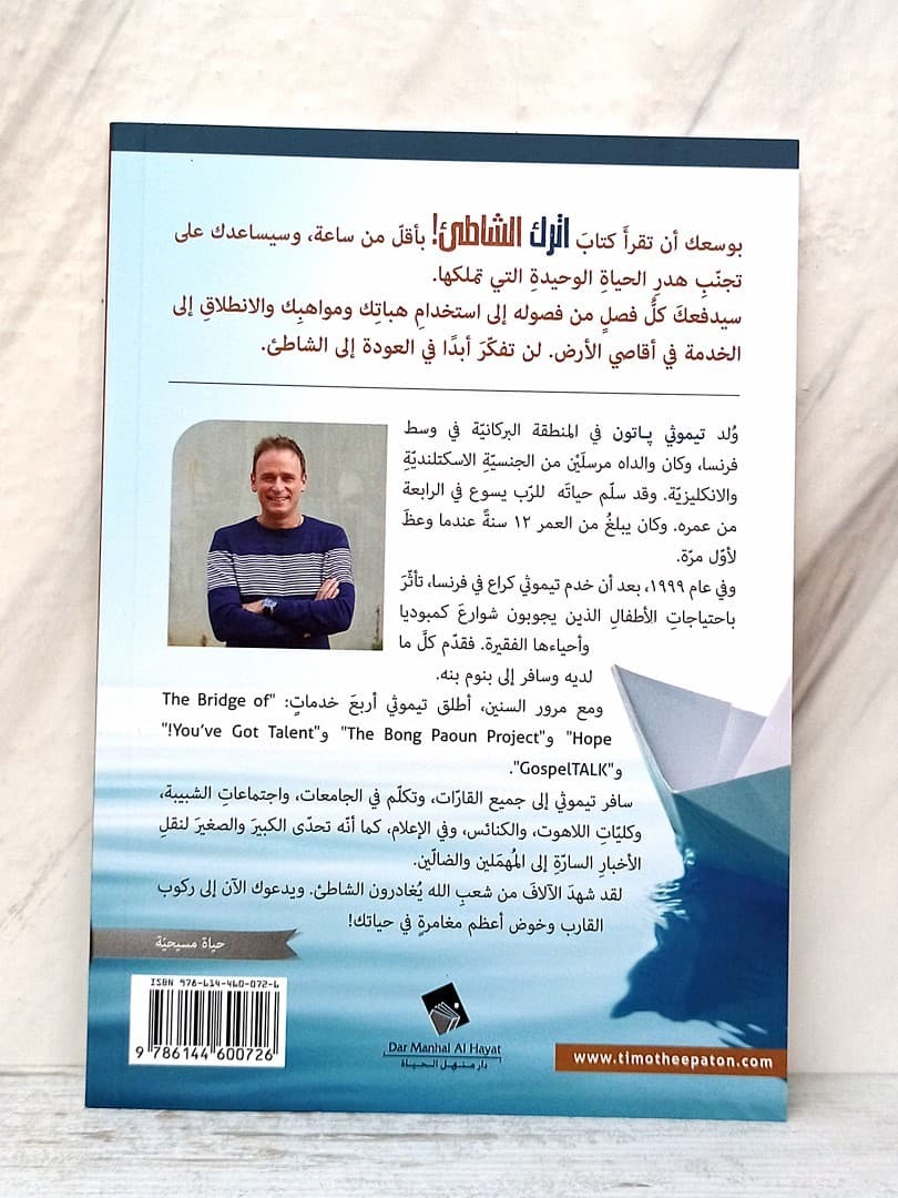 اترك الشاطئ - 2