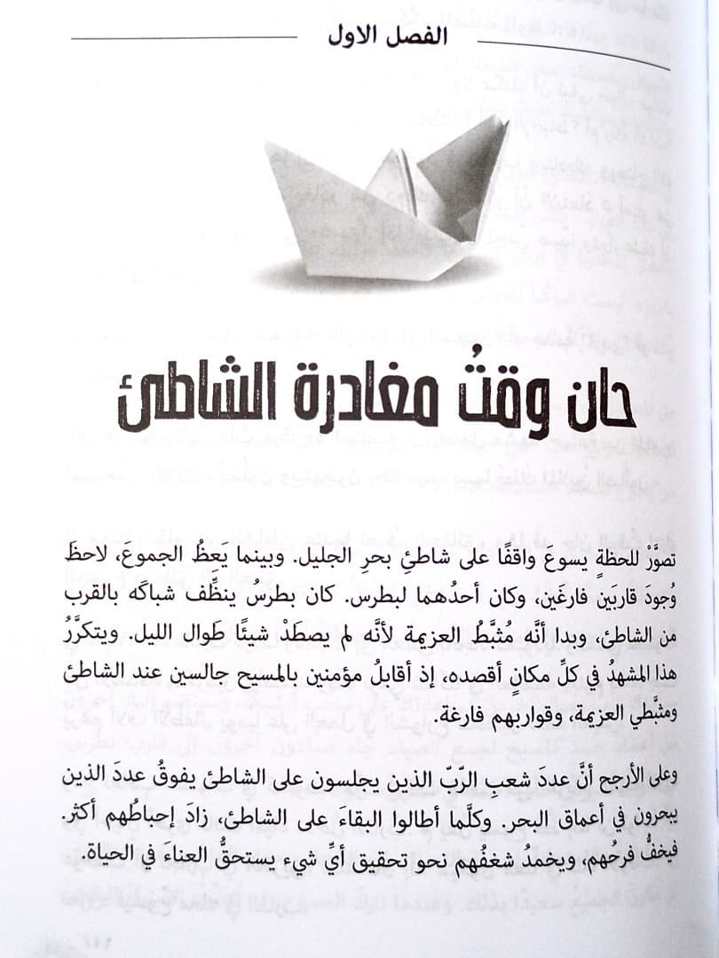 اترك الشاطئ - 4