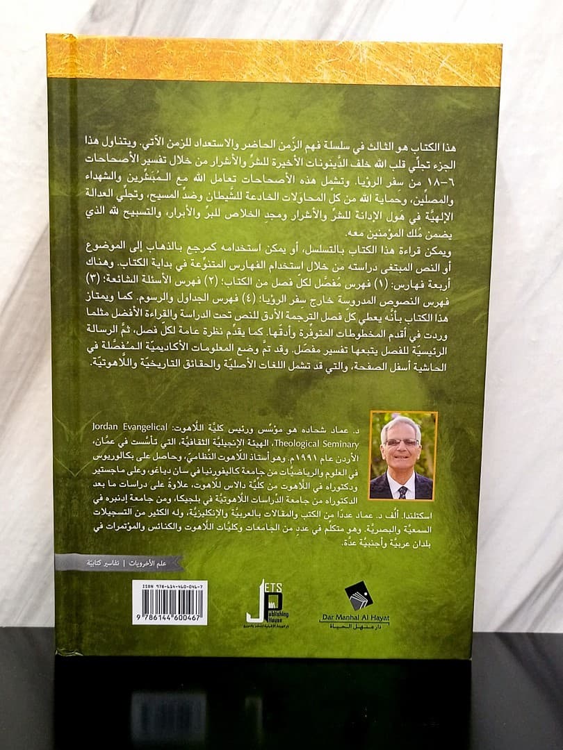 فهم الزمن الحاضر والاستعداد للزمن الآتي الجزء الثالث - 2