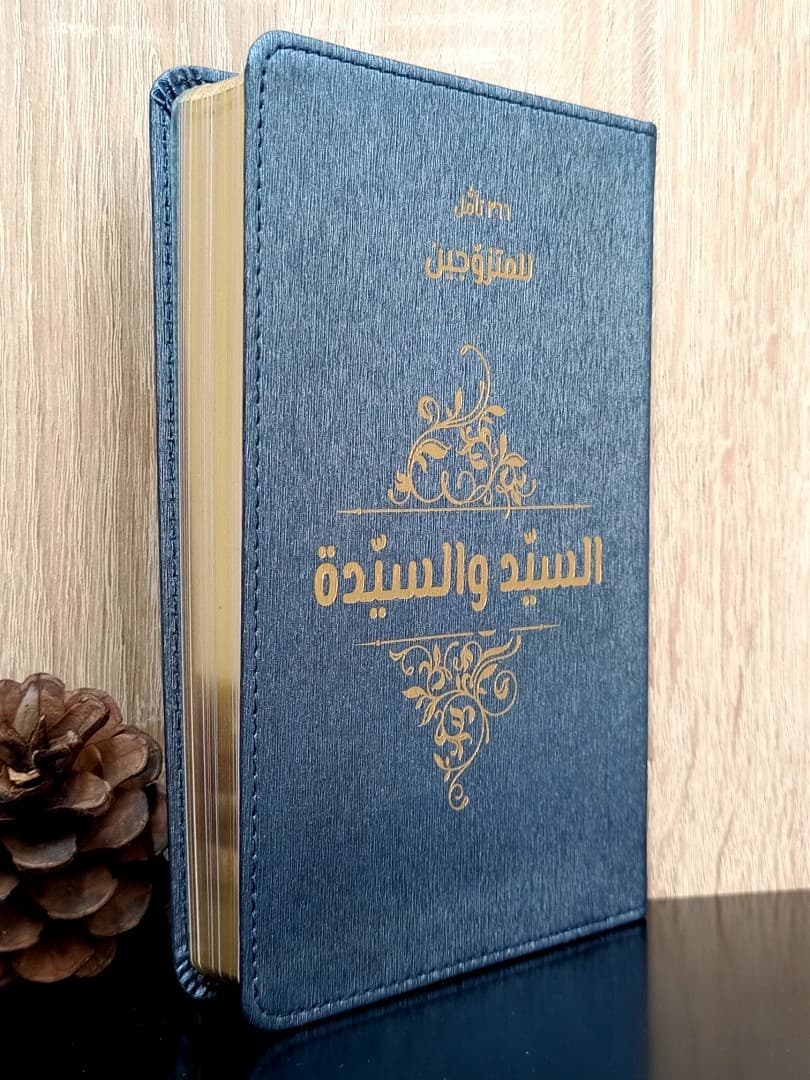 366 تأمل للمتزوجين السيد والسيدة MR & MRS - 2