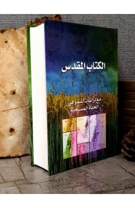 الكتاب المقدس للنمو thumbnail 2