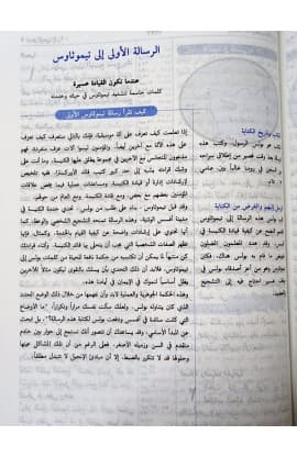 الكتاب المقدس للنمو thumbnail 5