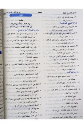 الكتاب المقدس للنمو thumbnail 10