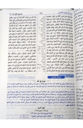 الكتاب المقدس للنمو thumbnail 11