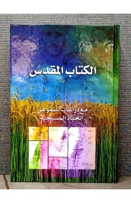 الكتاب المقدس للنمو thumbnail 1