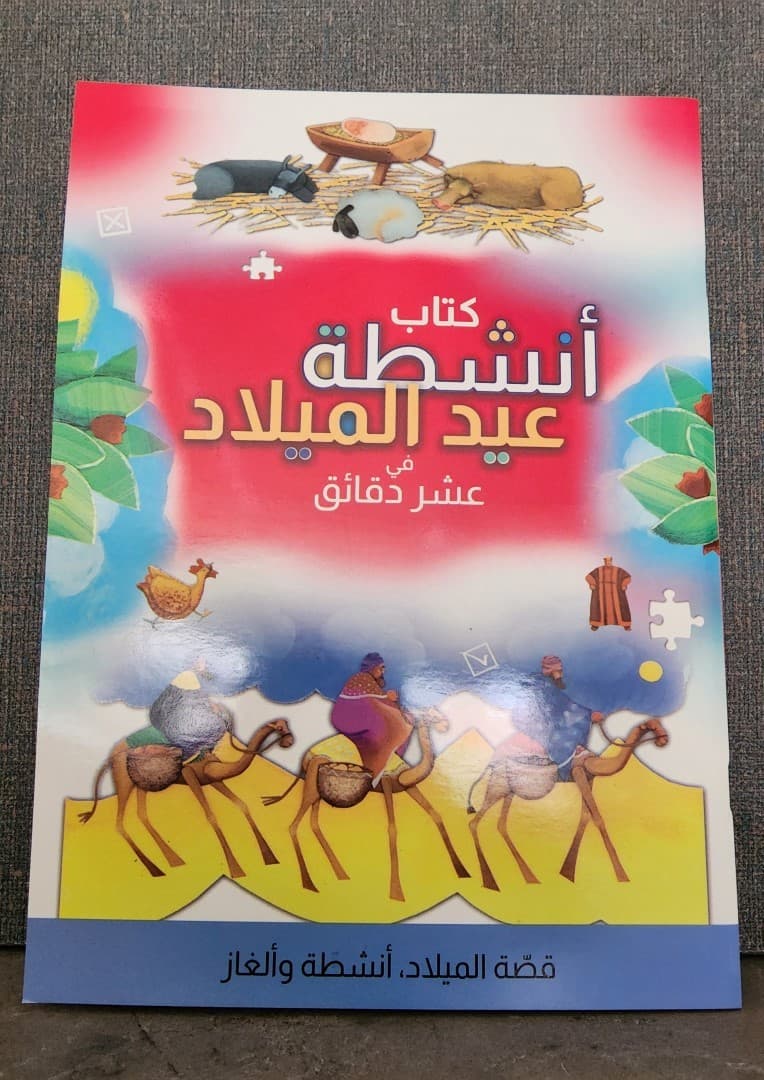 كتاب أنشطة عيد الميلاد في عشر دقائق - 1