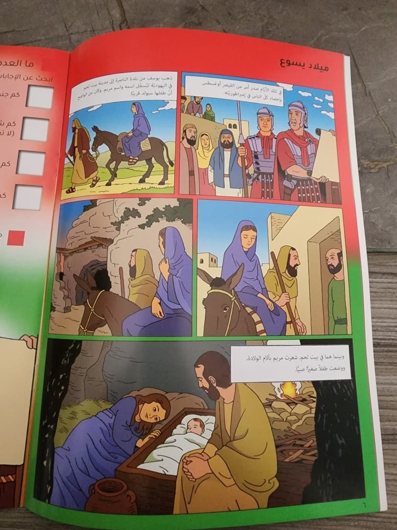 كتاب أنشطة الميلاد - 4