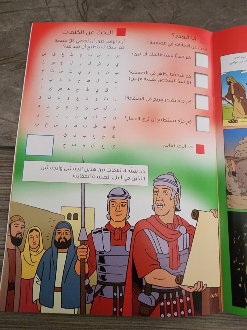 كتاب أنشطة الميلاد - 5