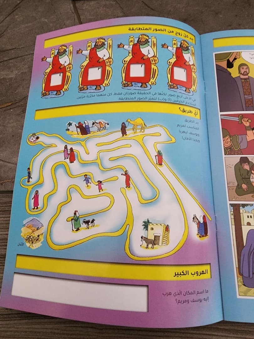 قصة ميلاد يسوع - 5