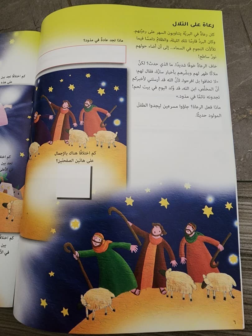ميلاد يسوع كتاب مصور ودفتر انشطة - 2