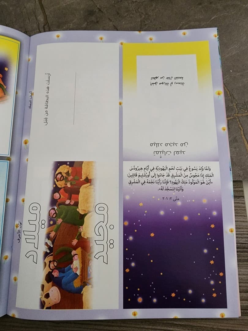 ميلاد يسوع كتاب مصور ودفتر انشطة - 4
