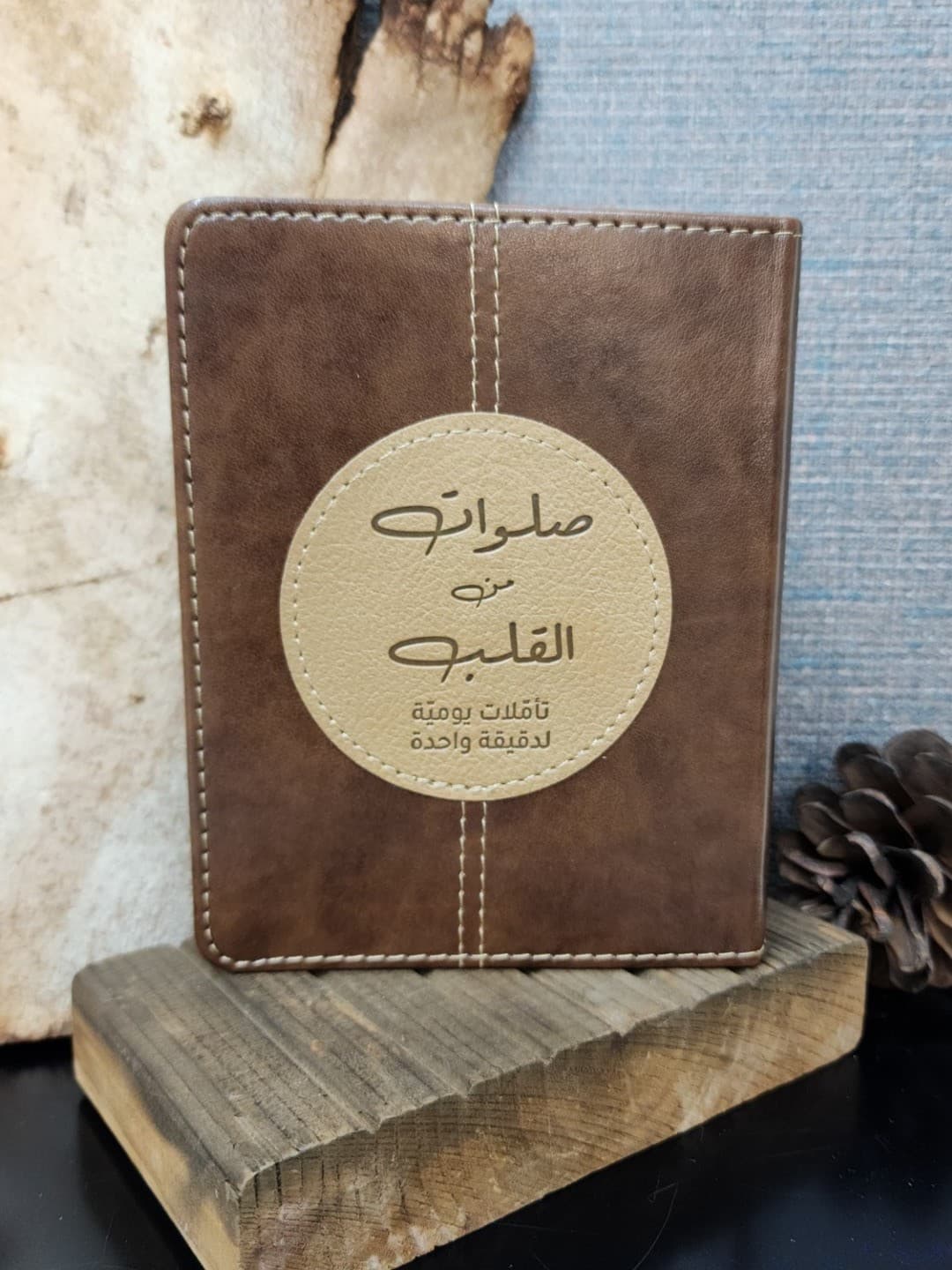 صلوات من القلب تاملات يومية لدقيقة واحدة - 1