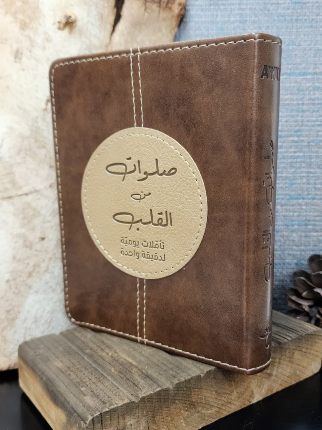صلوات من القلب تاملات يومية لدقيقة واحدة - 3