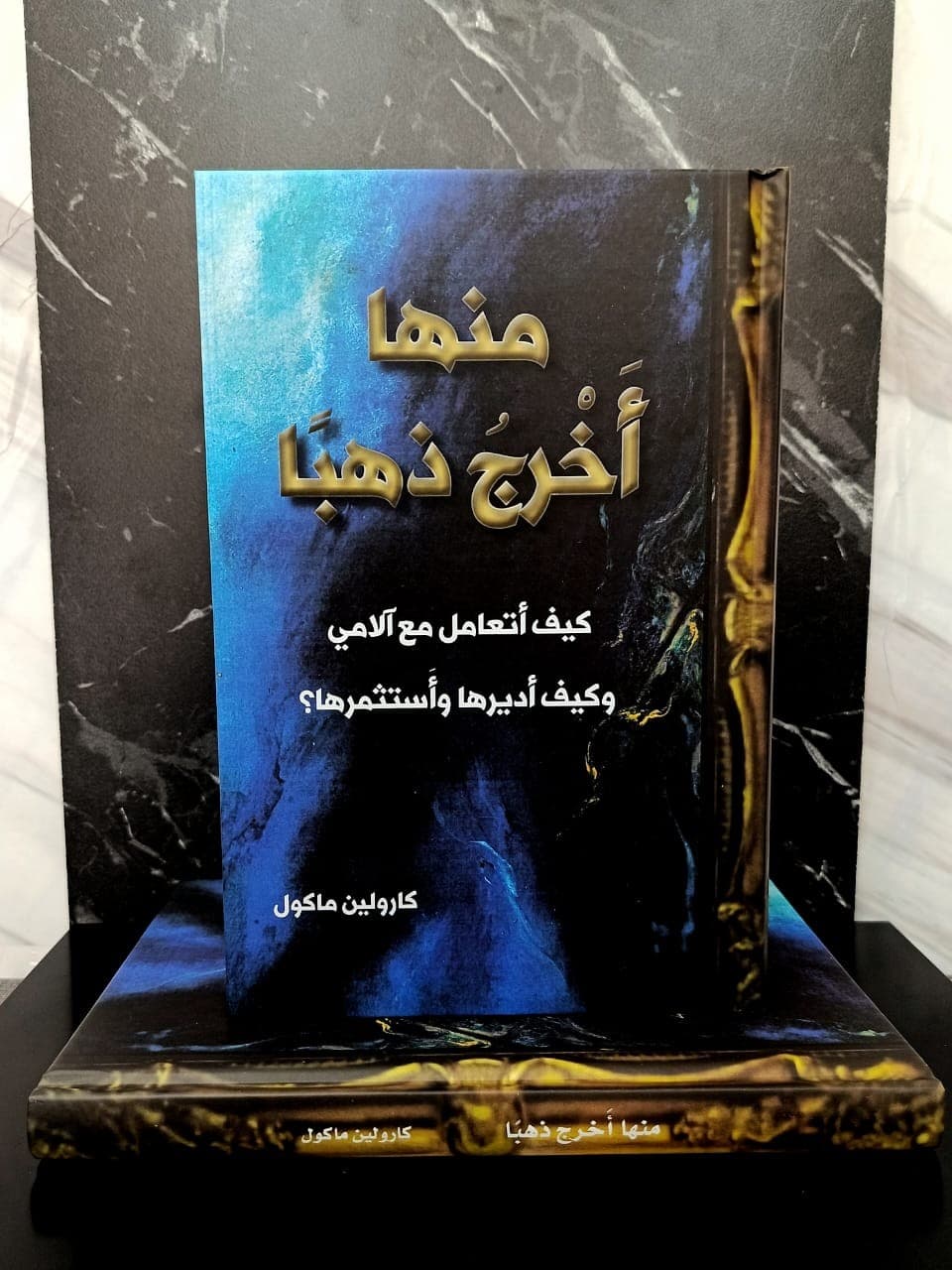 منها أخرج ذهبا - 3