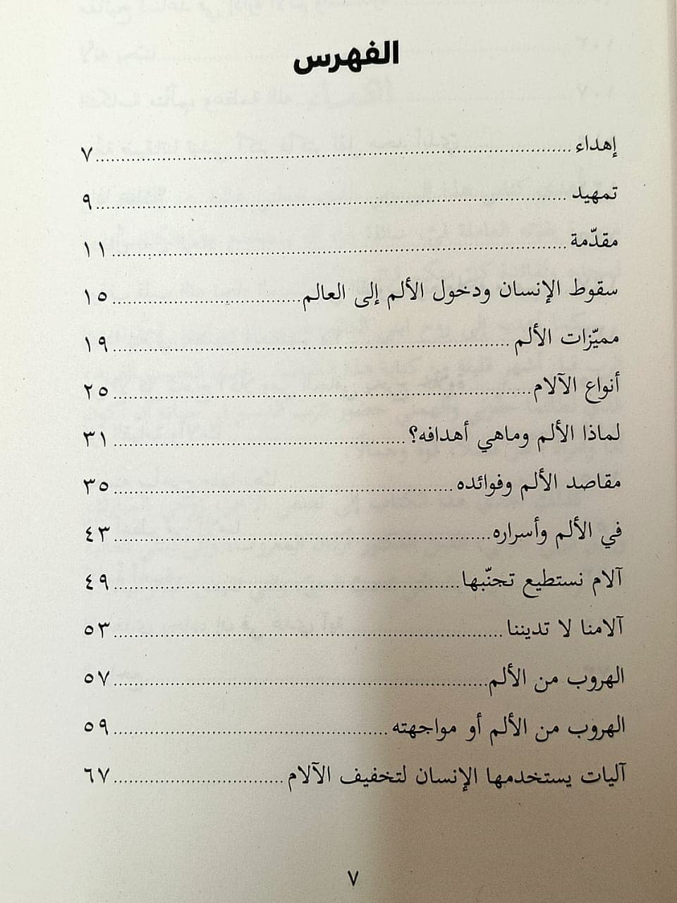 منها أخرج ذهبا - 5
