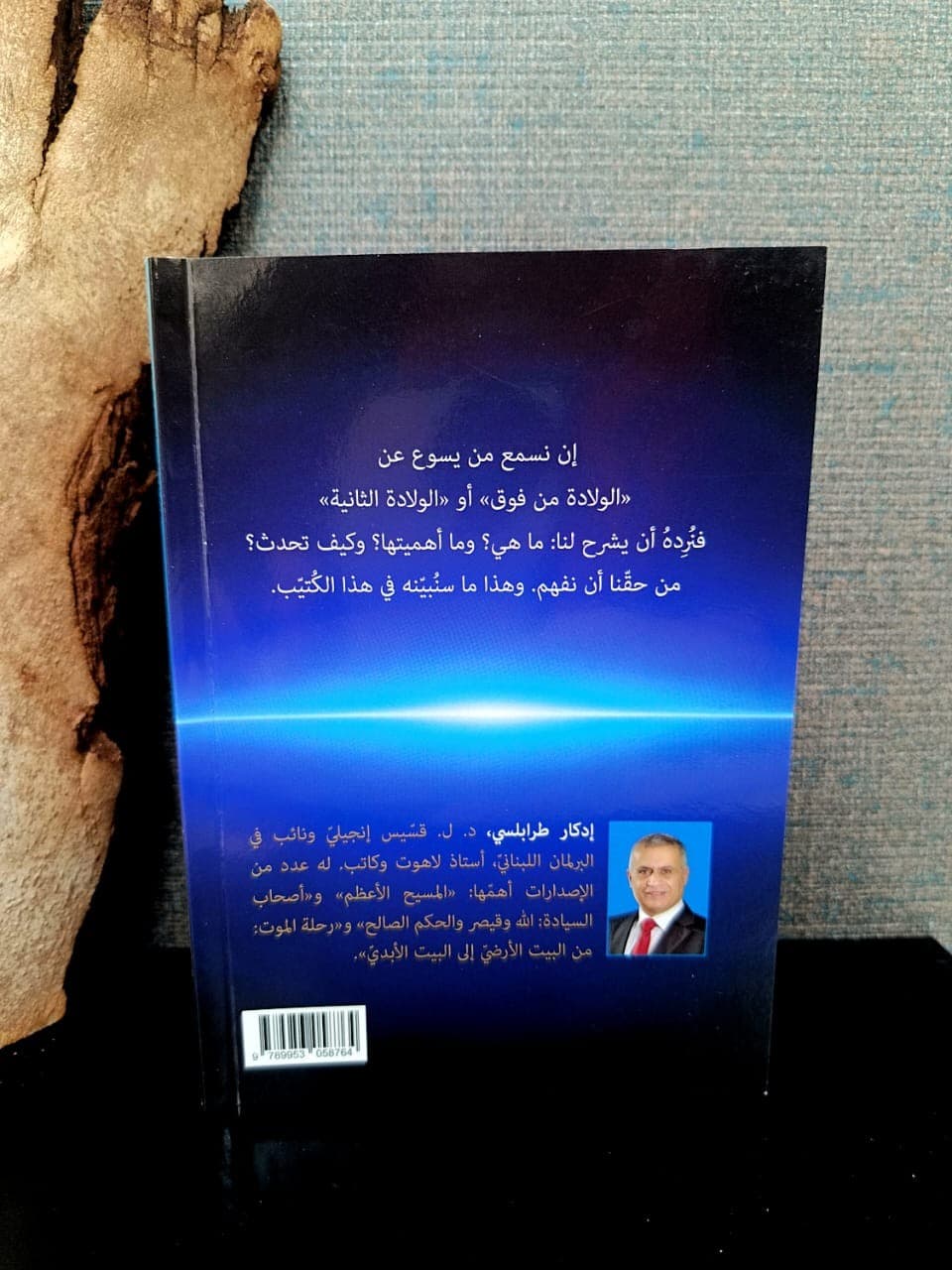 ينبغي أن تولدوا من فوق - 2