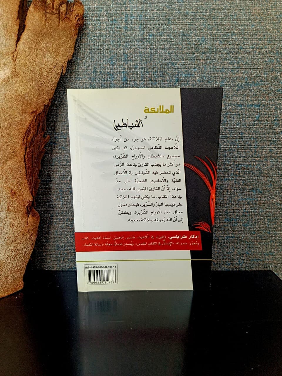 الملائكة والشياطين - 2