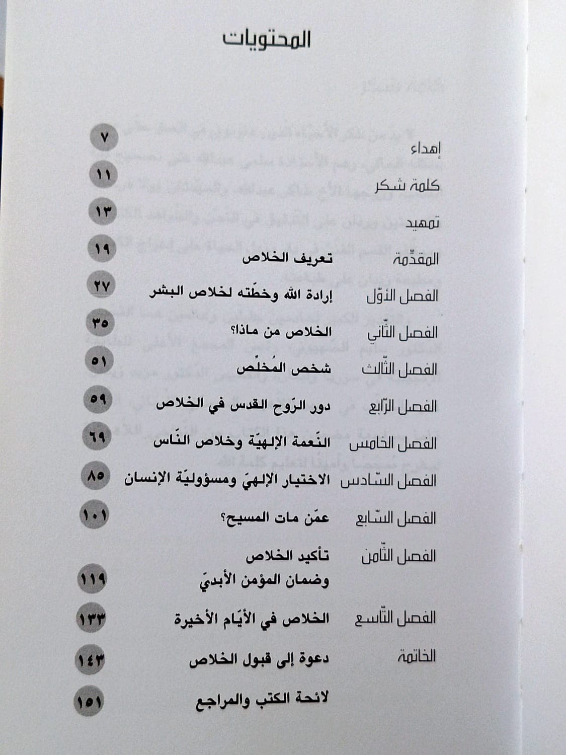الخلاص الرجاء المؤكد - 3