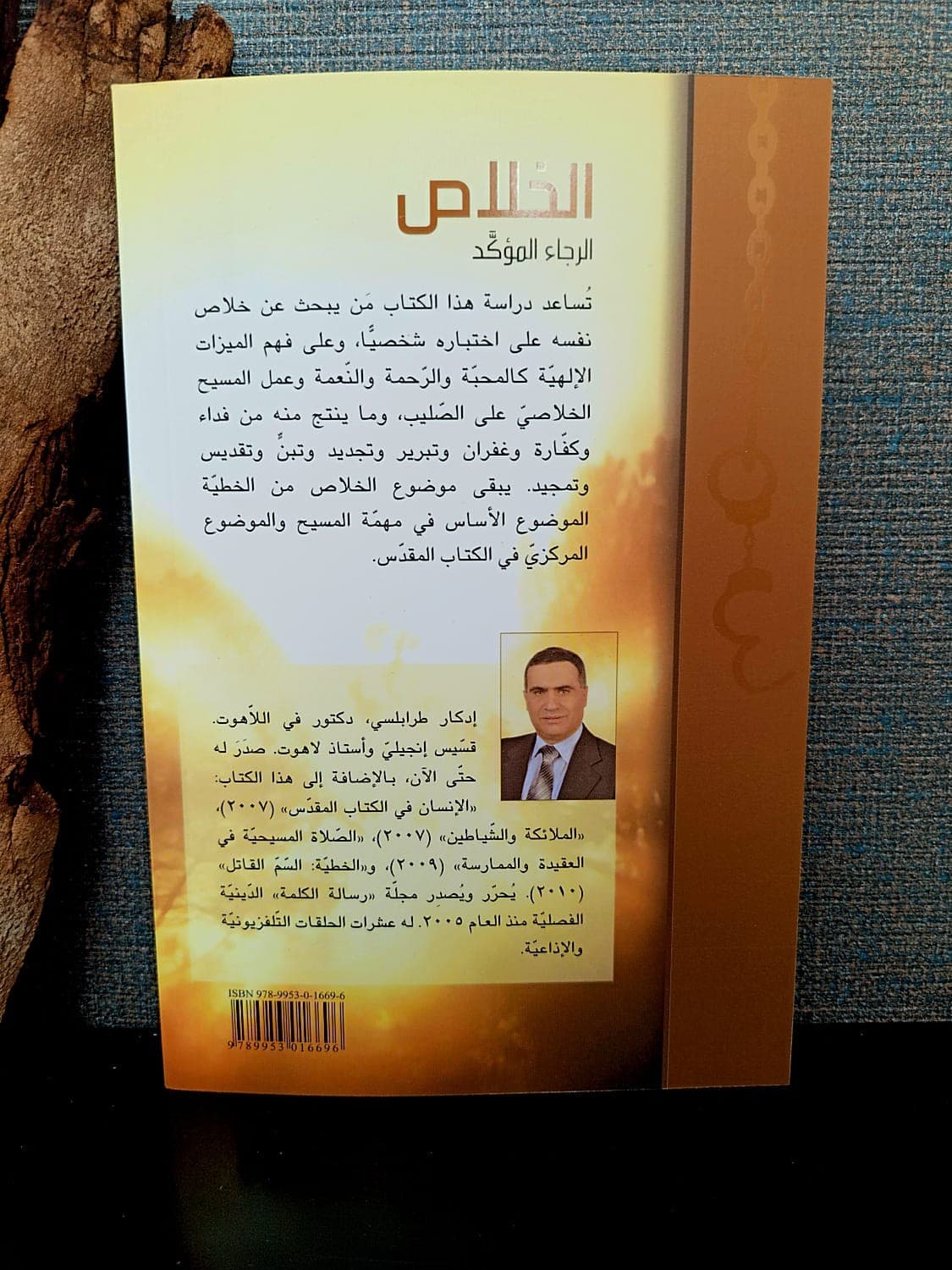 الخلاص الرجاء المؤكد - 2