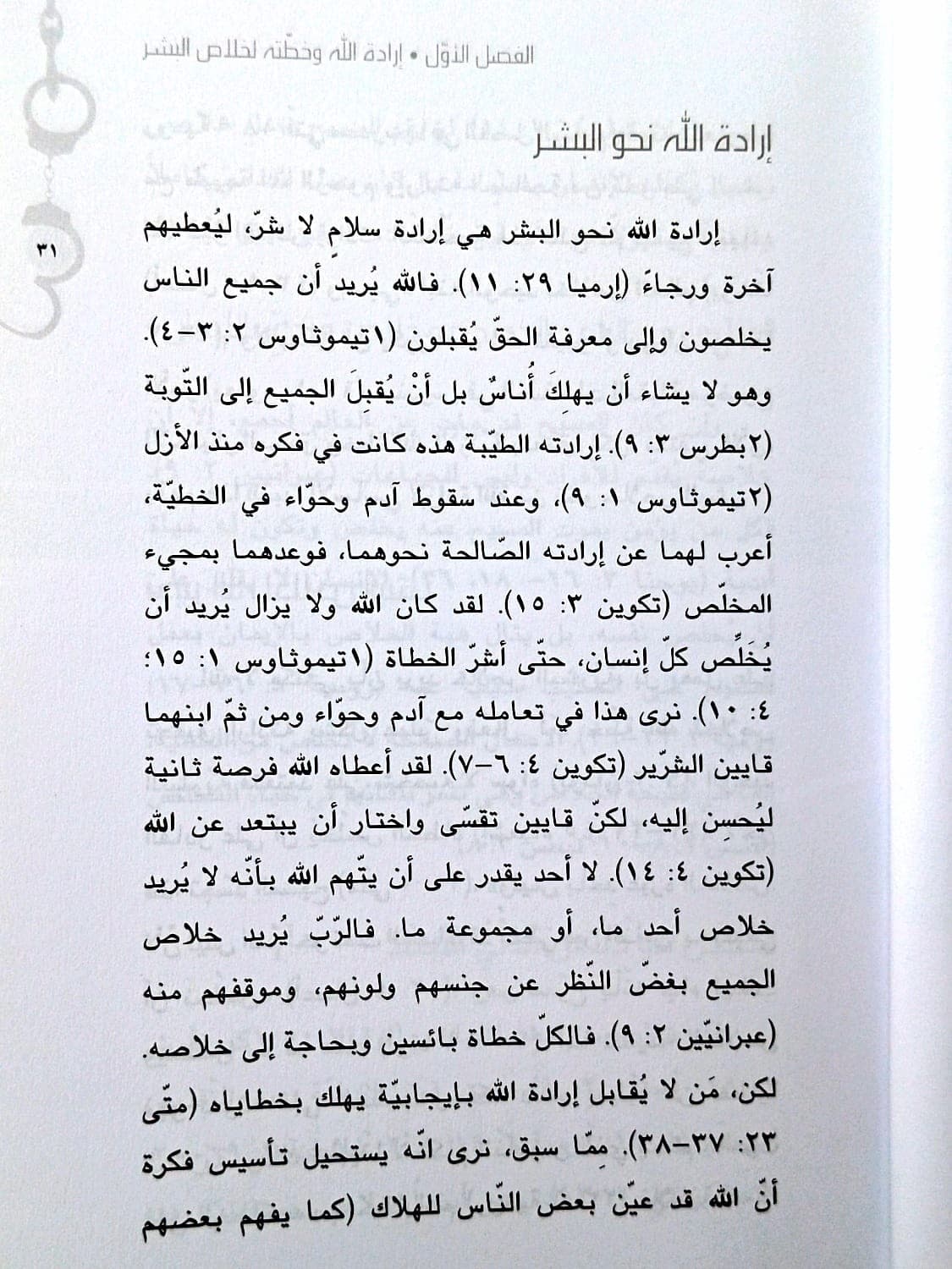 الخلاص الرجاء المؤكد - 4