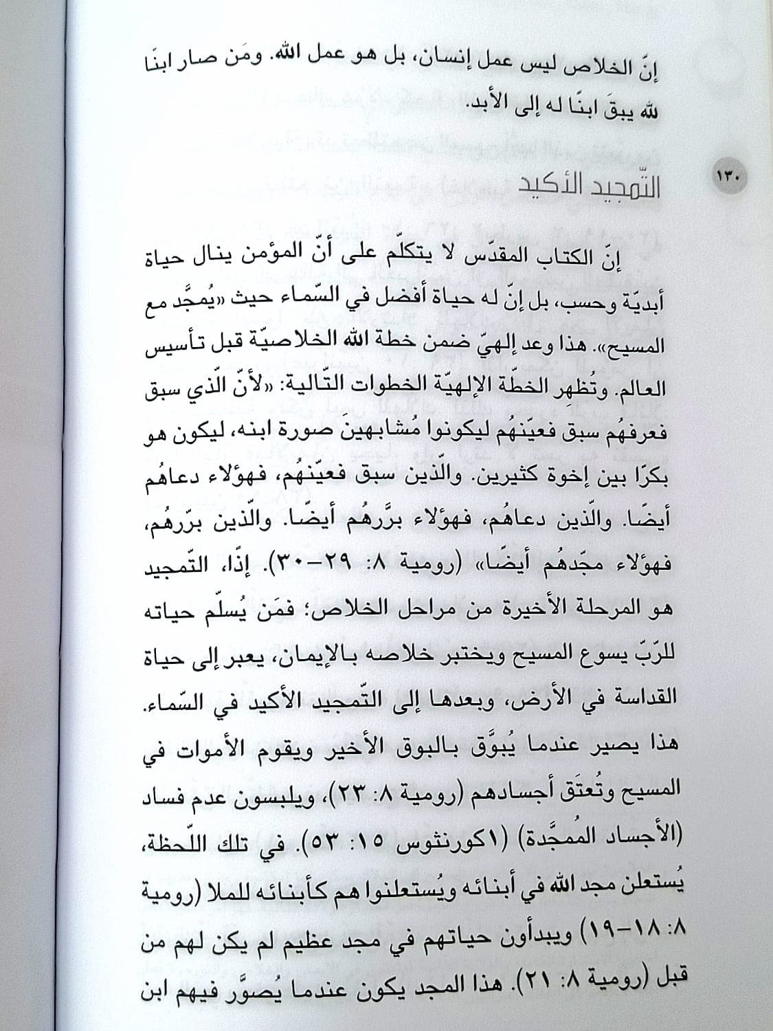 الخلاص الرجاء المؤكد - 5