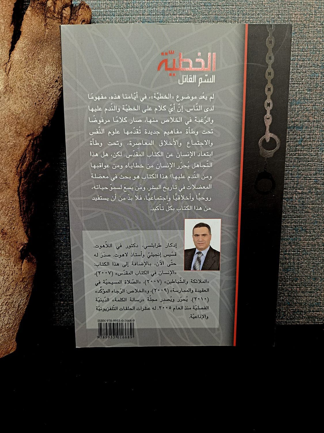 الخطية السم القاتل - 2