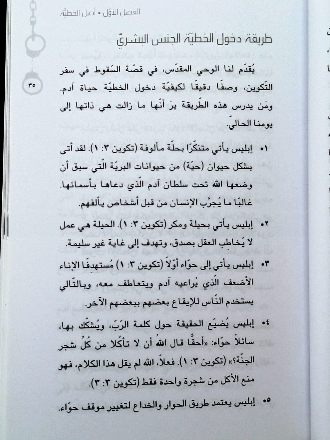 الخطية السم القاتل - 4