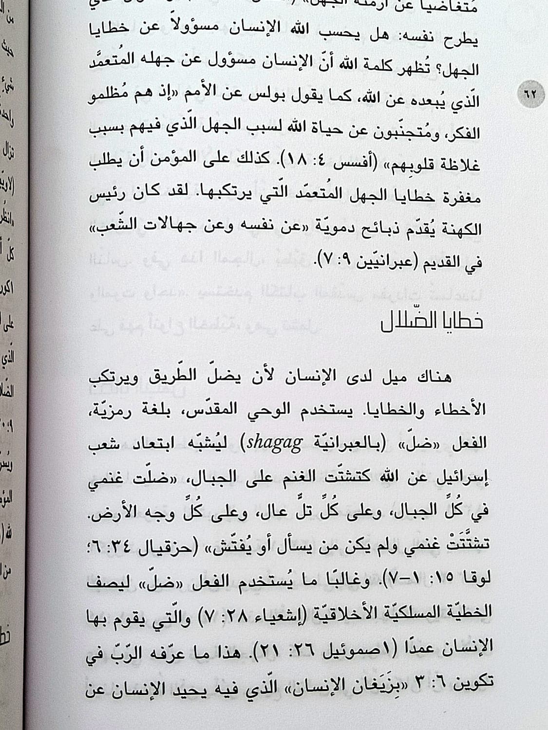 الخطية السم القاتل - 5