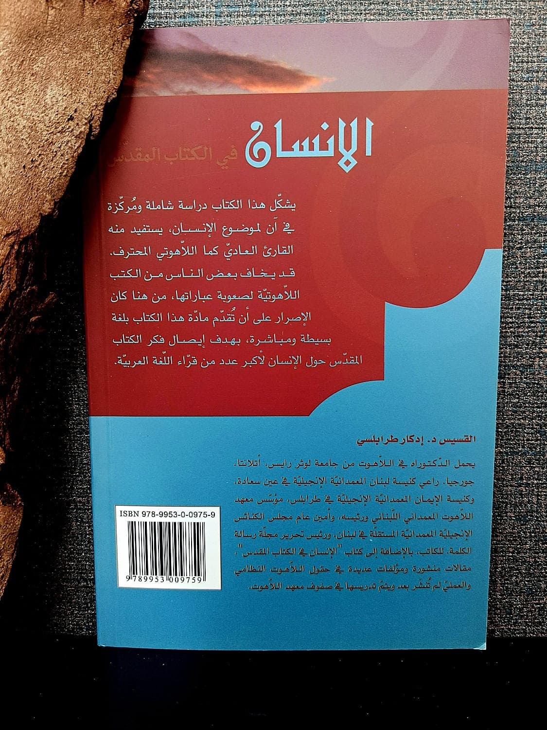الانسان في الكتاب المقدس - 2
