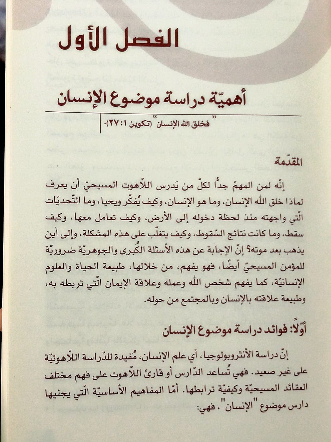 الانسان في الكتاب المقدس - 4