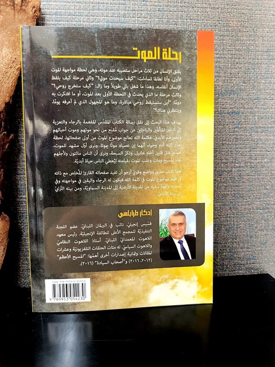 رحلة الموت - 2