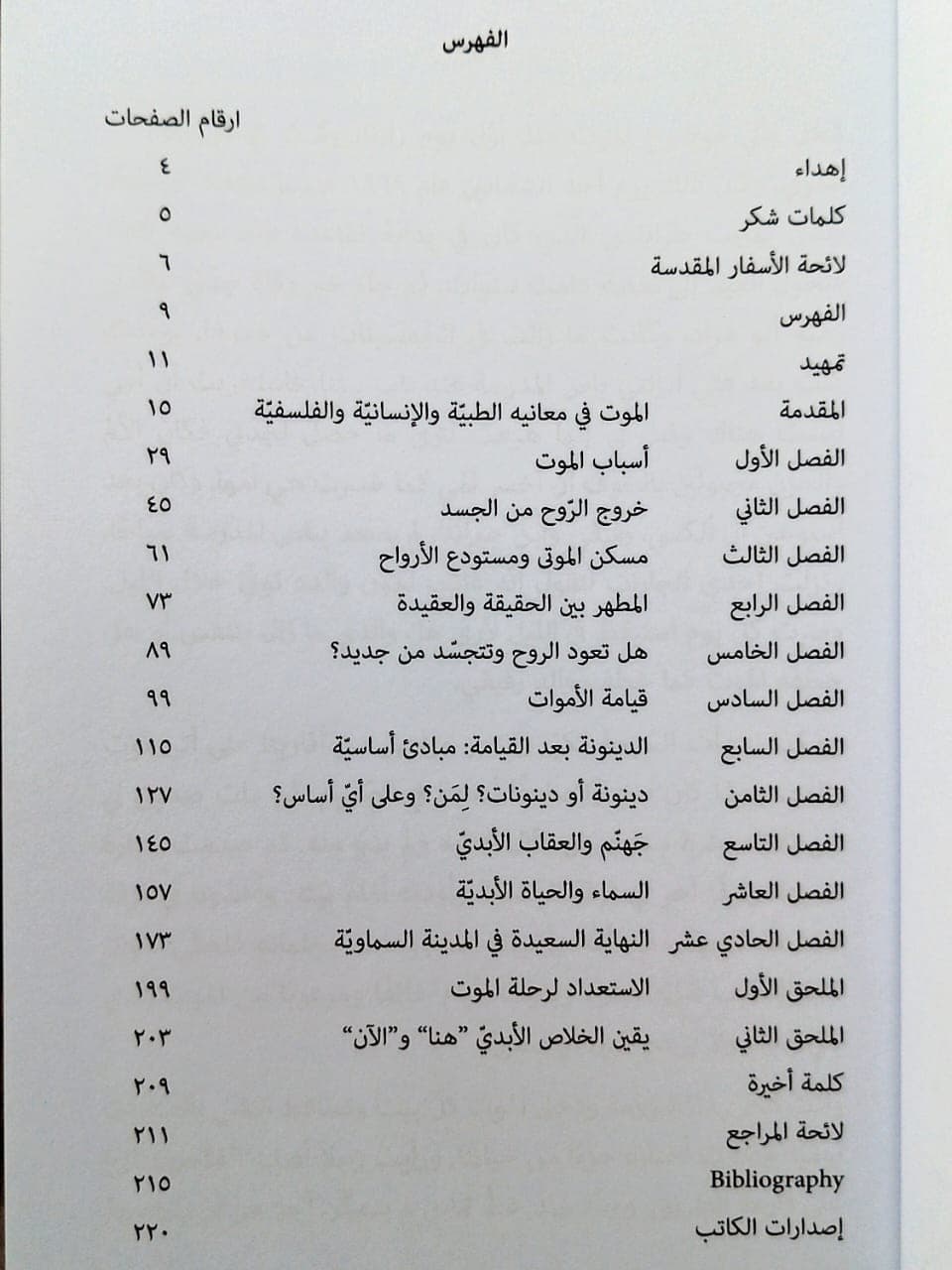 رحلة الموت - 3