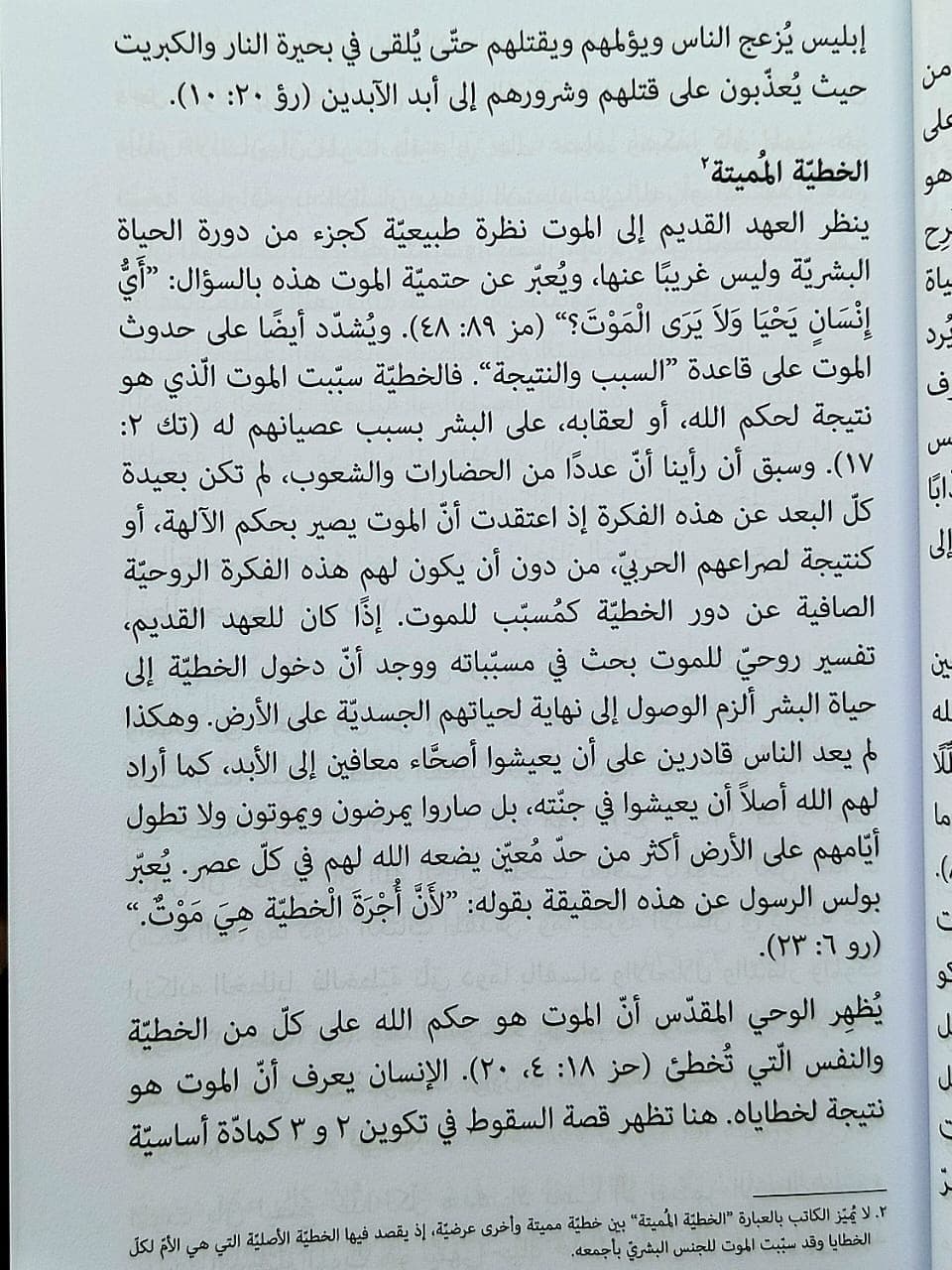 رحلة الموت - 4