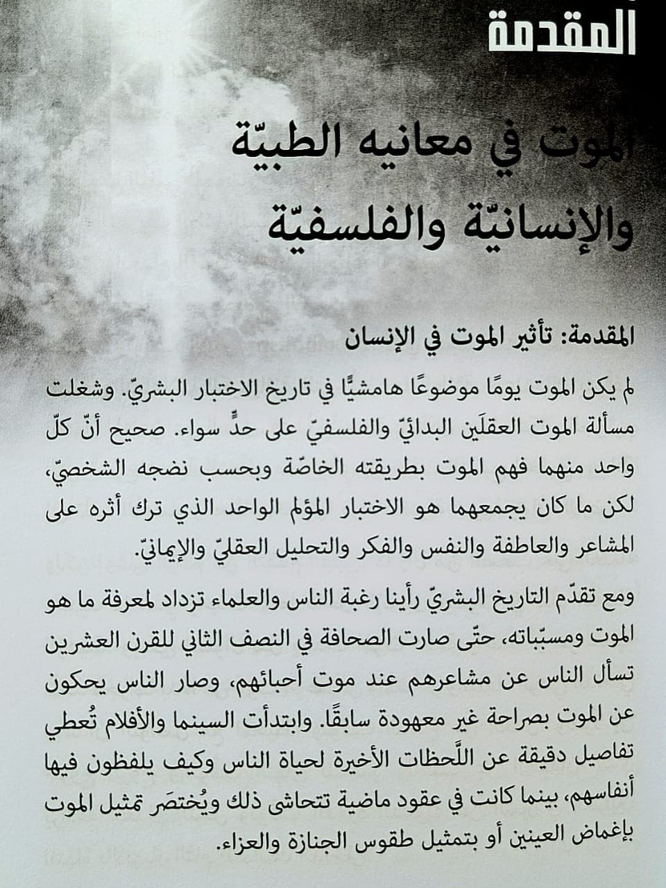 رحلة الموت - 5