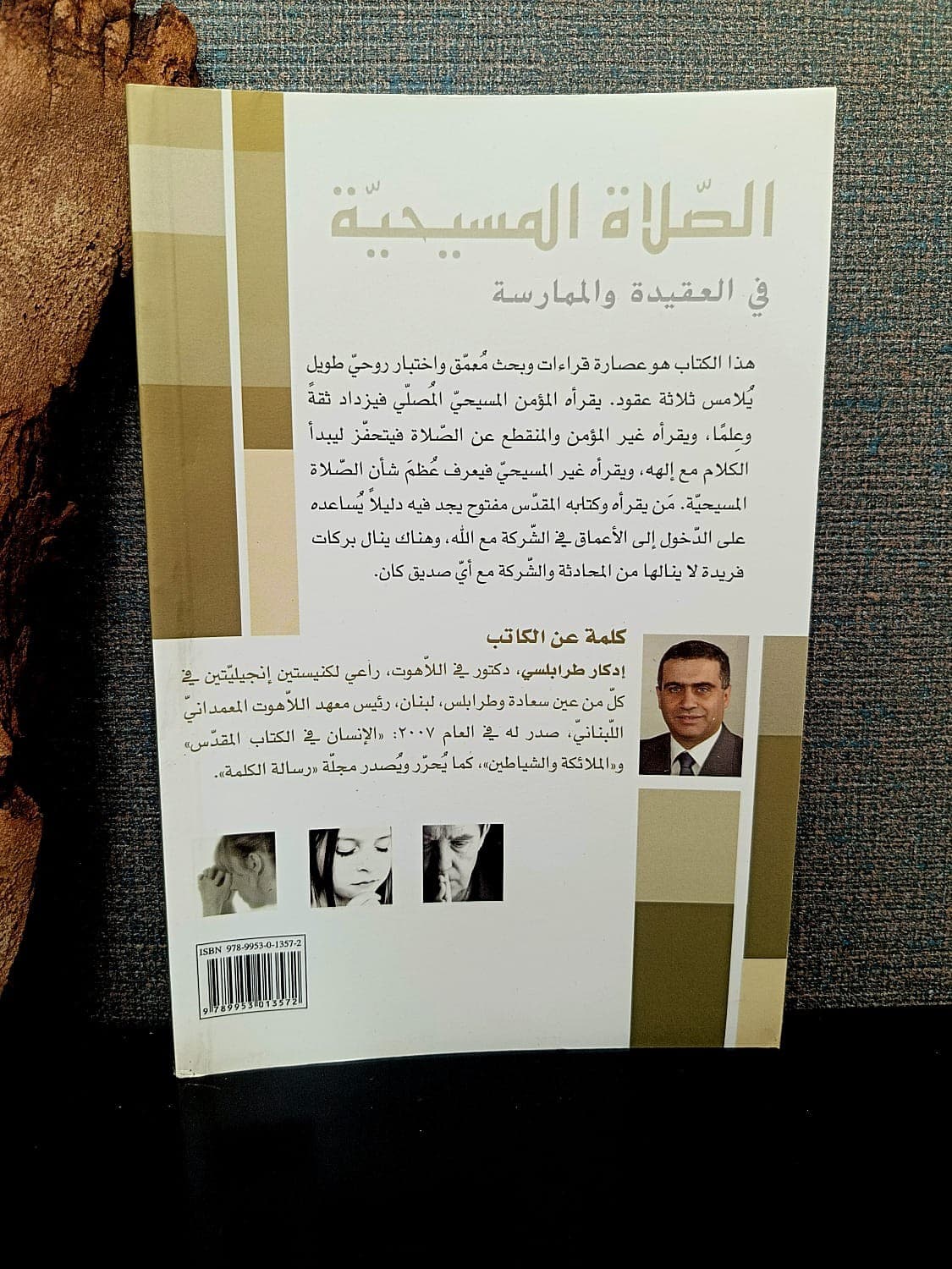 الصلاة المسيحية - 2