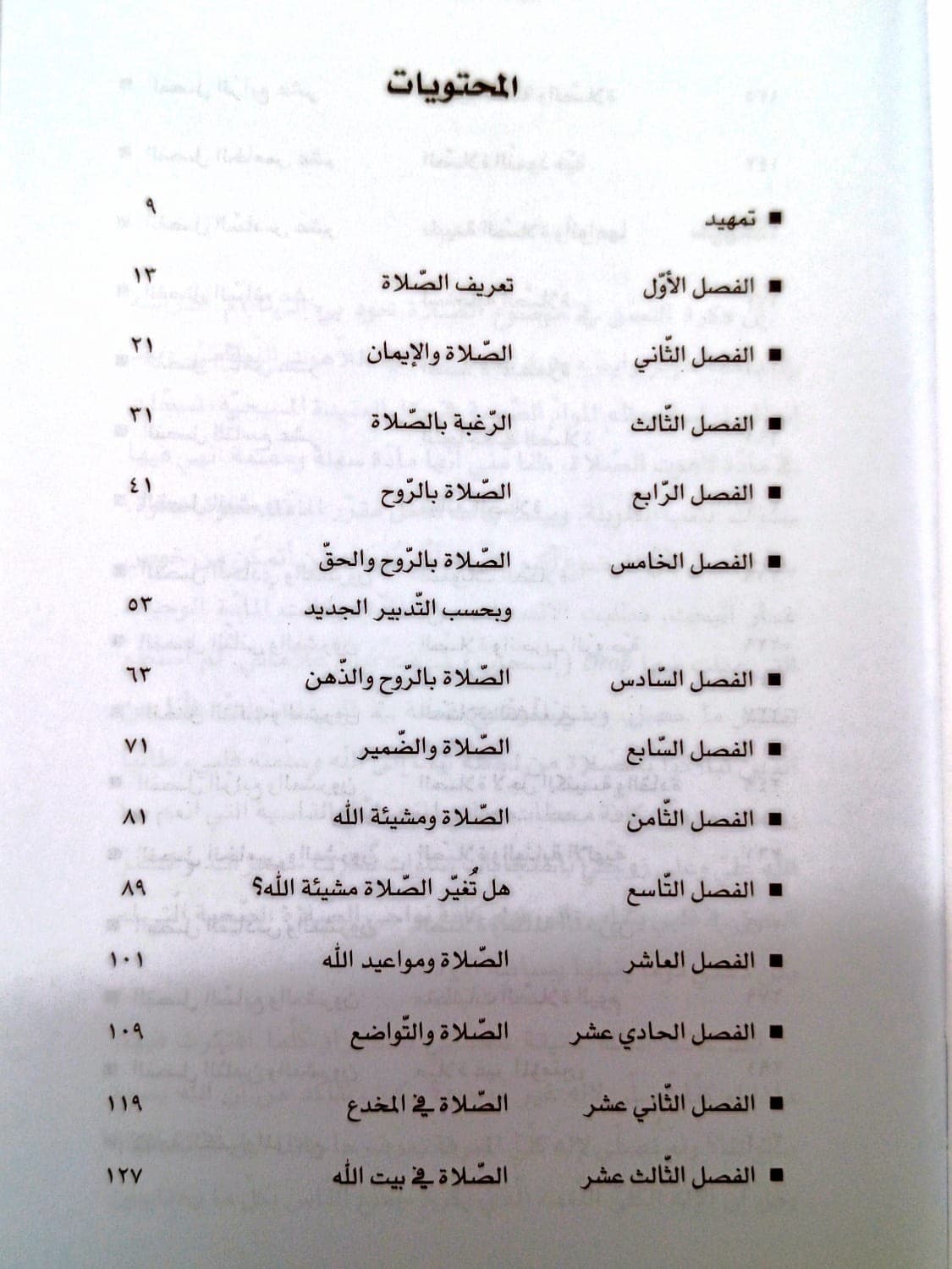 الصلاة المسيحية - 3